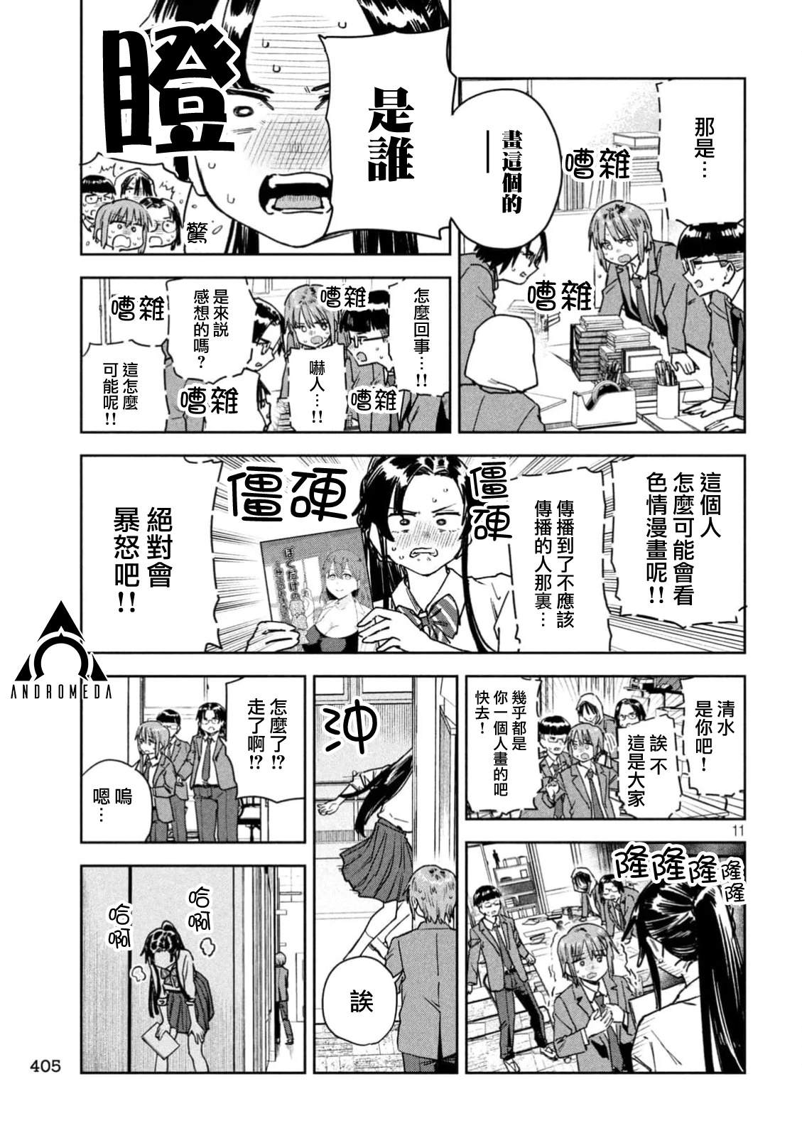 小美代老师如是说 第79话 第11页