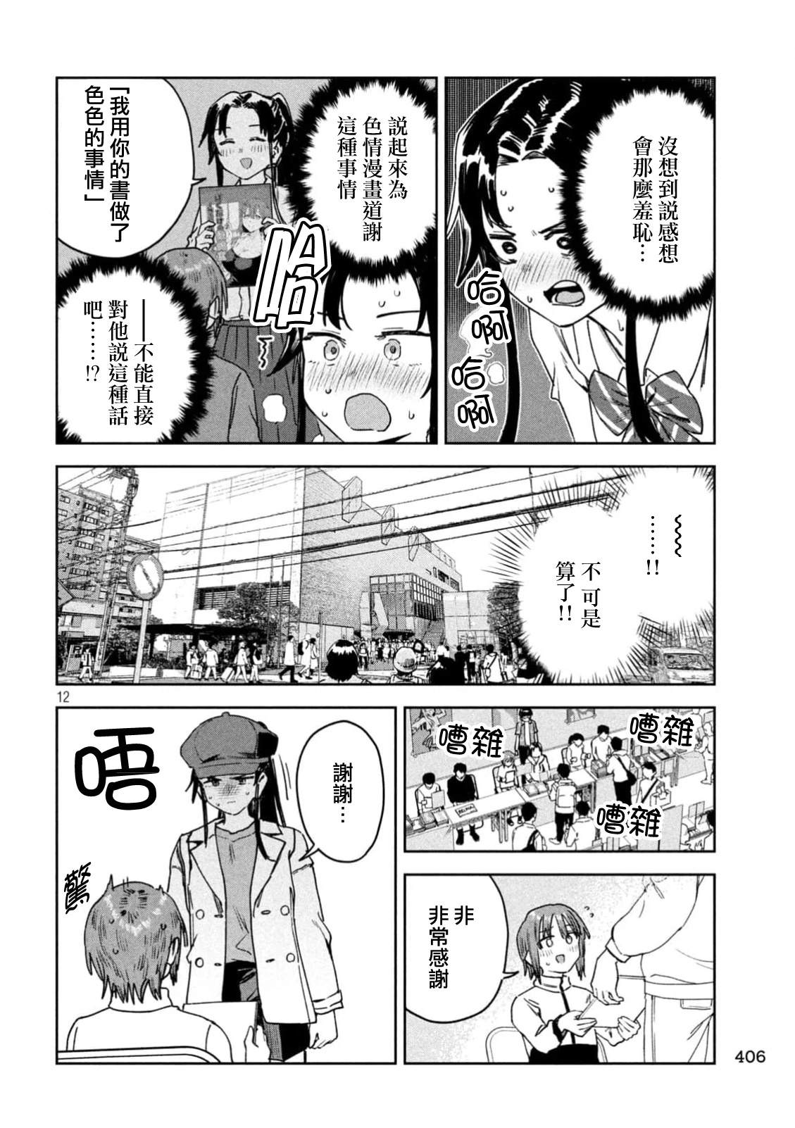 小美代老师如是说 第79话 第12页