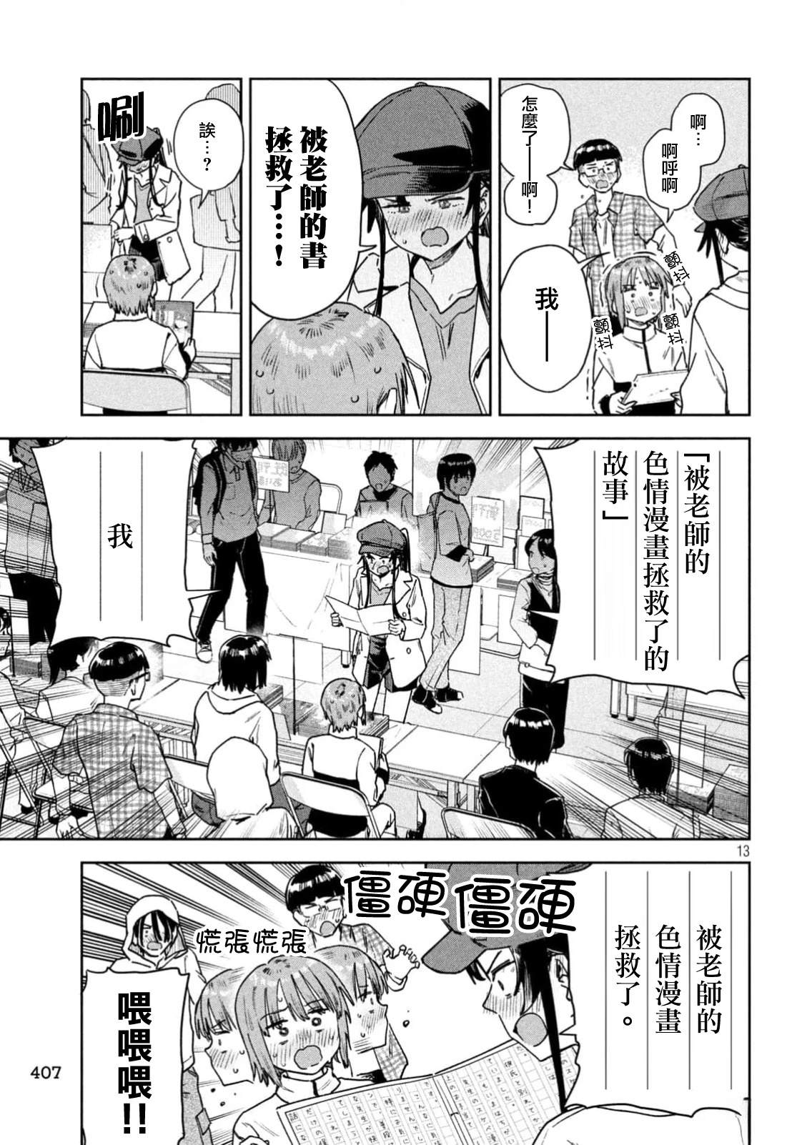 小美代老师如是说 第79话 第13页