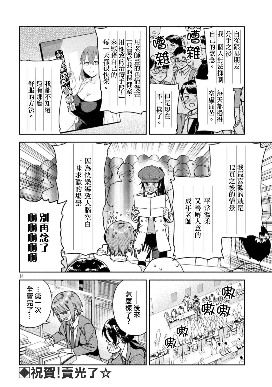小美代老师如是说 第79话 第14页