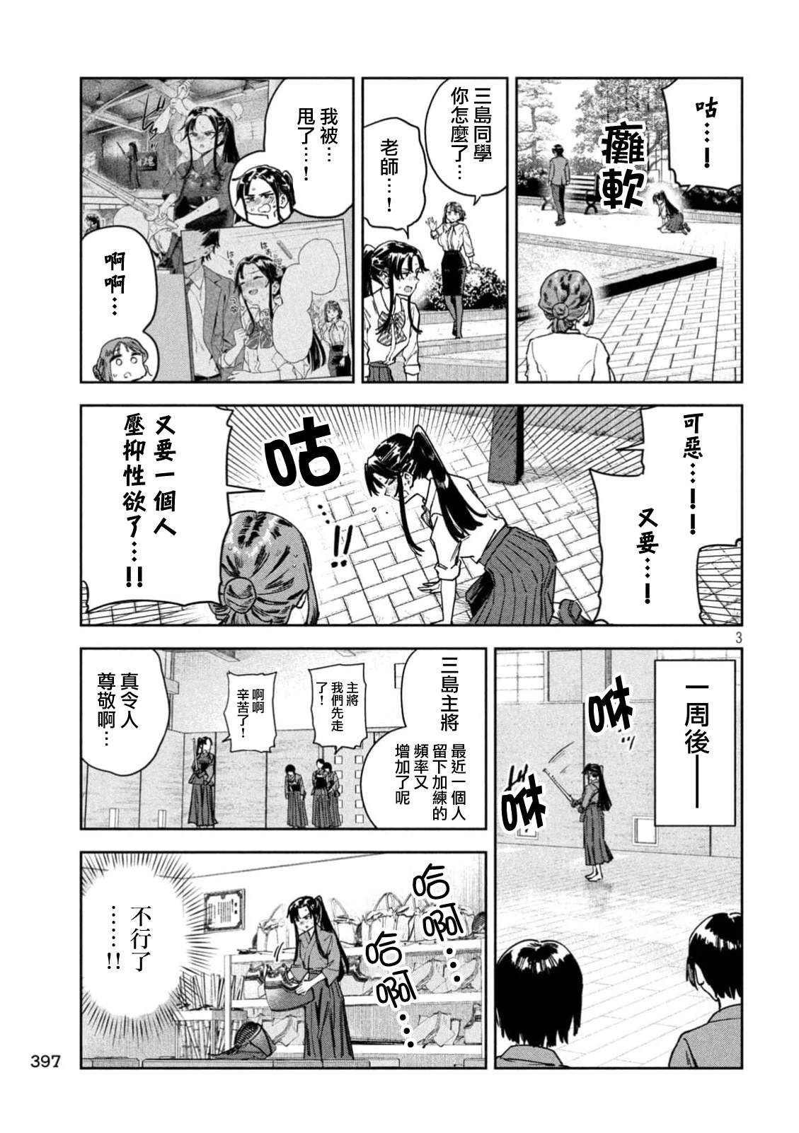 小美代老师如是说 第79话 第3页