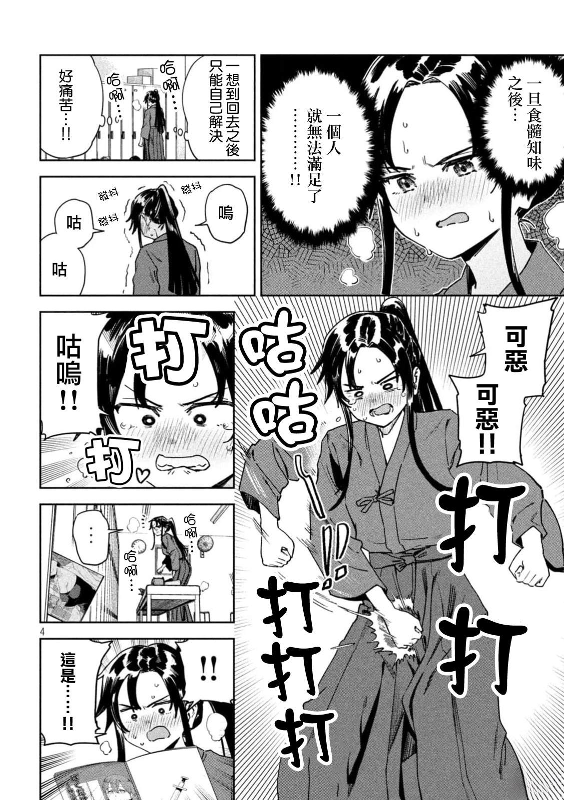小美代老师如是说 第79话 第4页