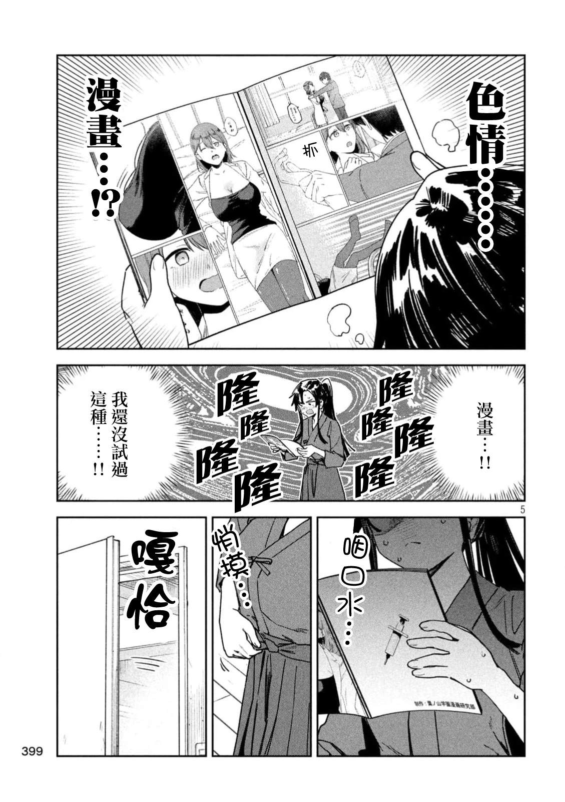 小美代老师如是说 第79话 第5页