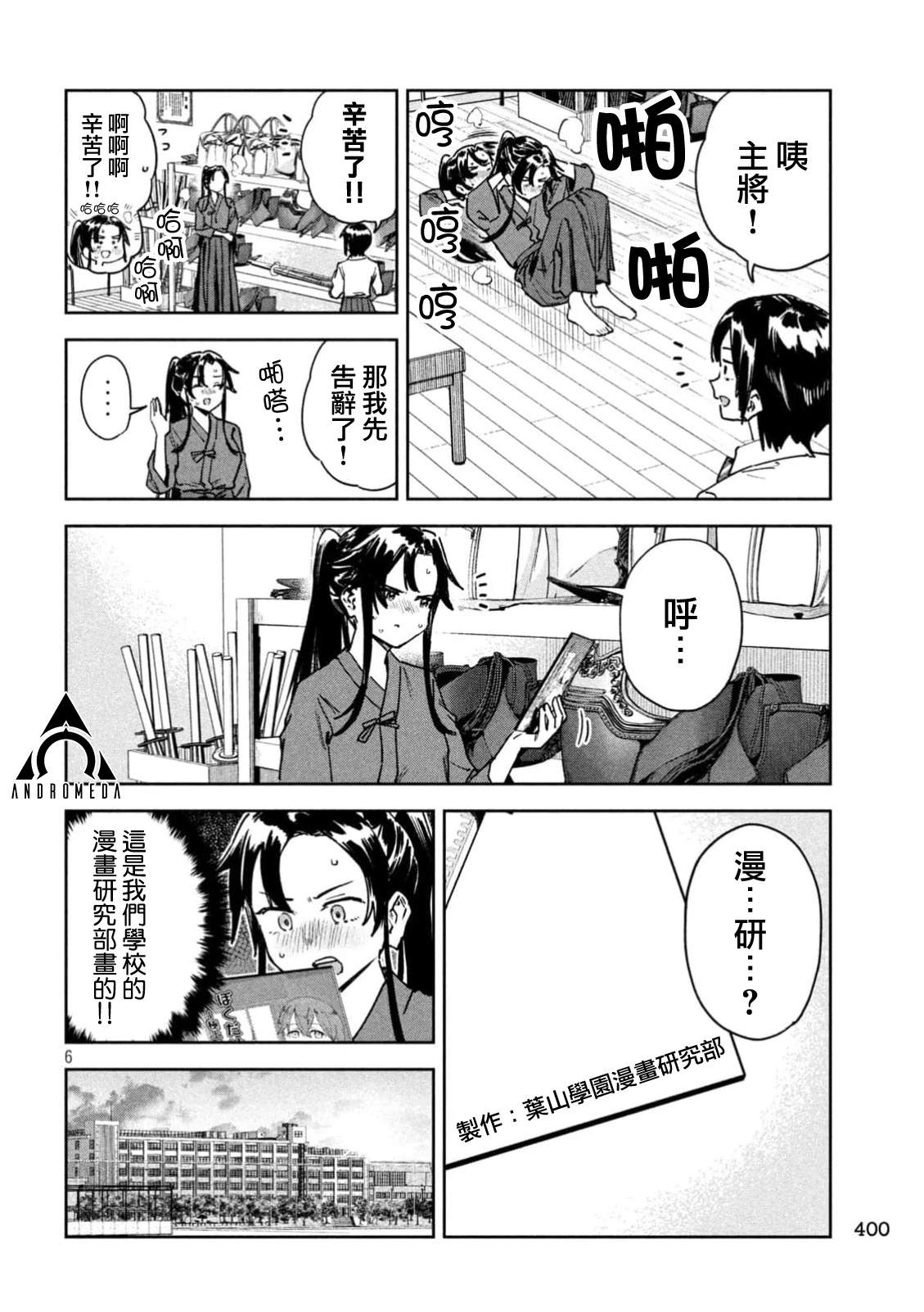 小美代老师如是说 第79话 第6页