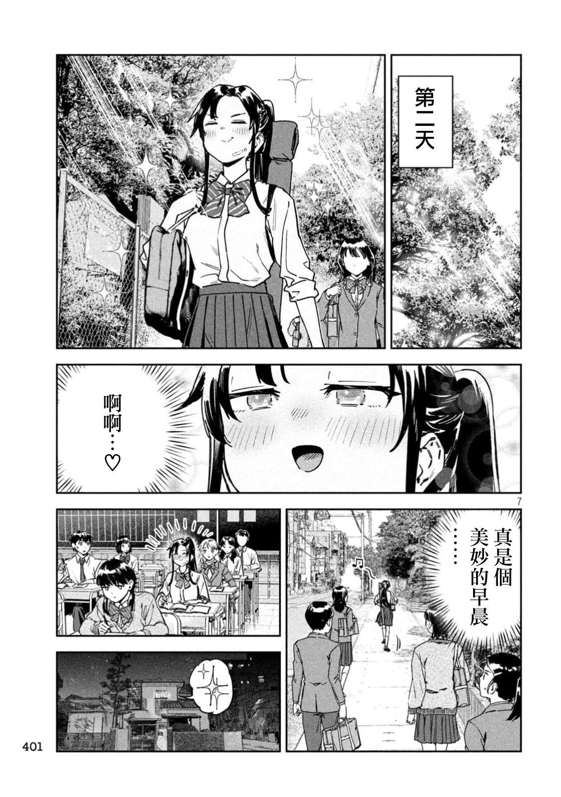 小美代老师如是说 第79话 第7页