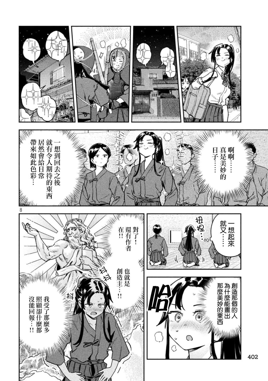 小美代老师如是说 第79话 第8页