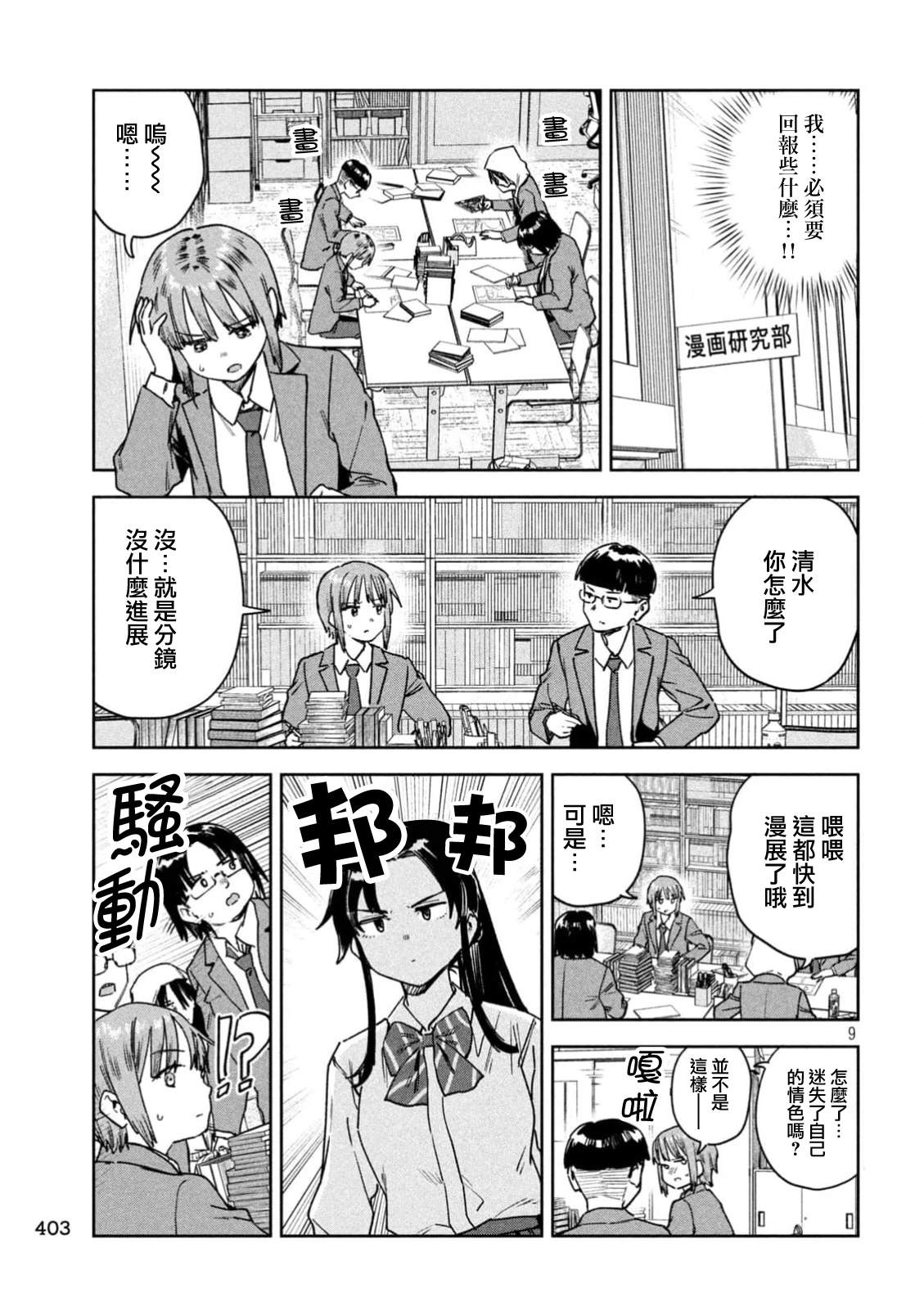 小美代老师如是说 第79话 第9页