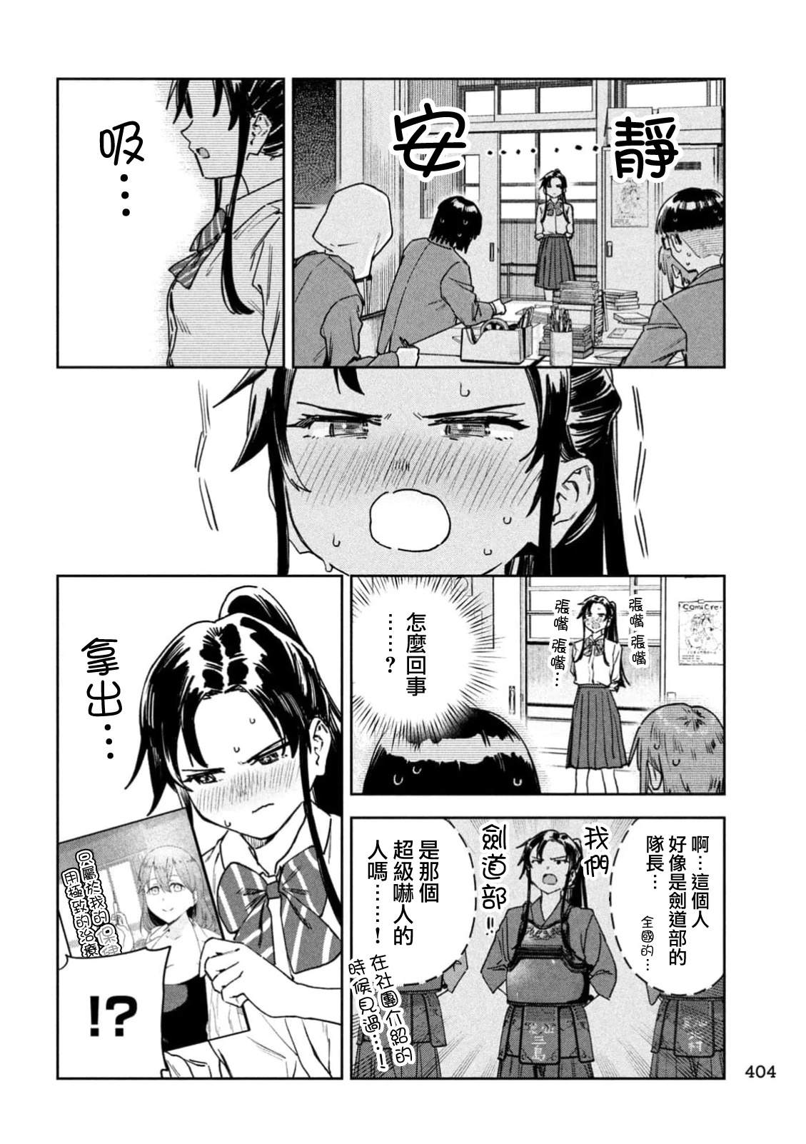 小美代老师如是说 第79话 第10页