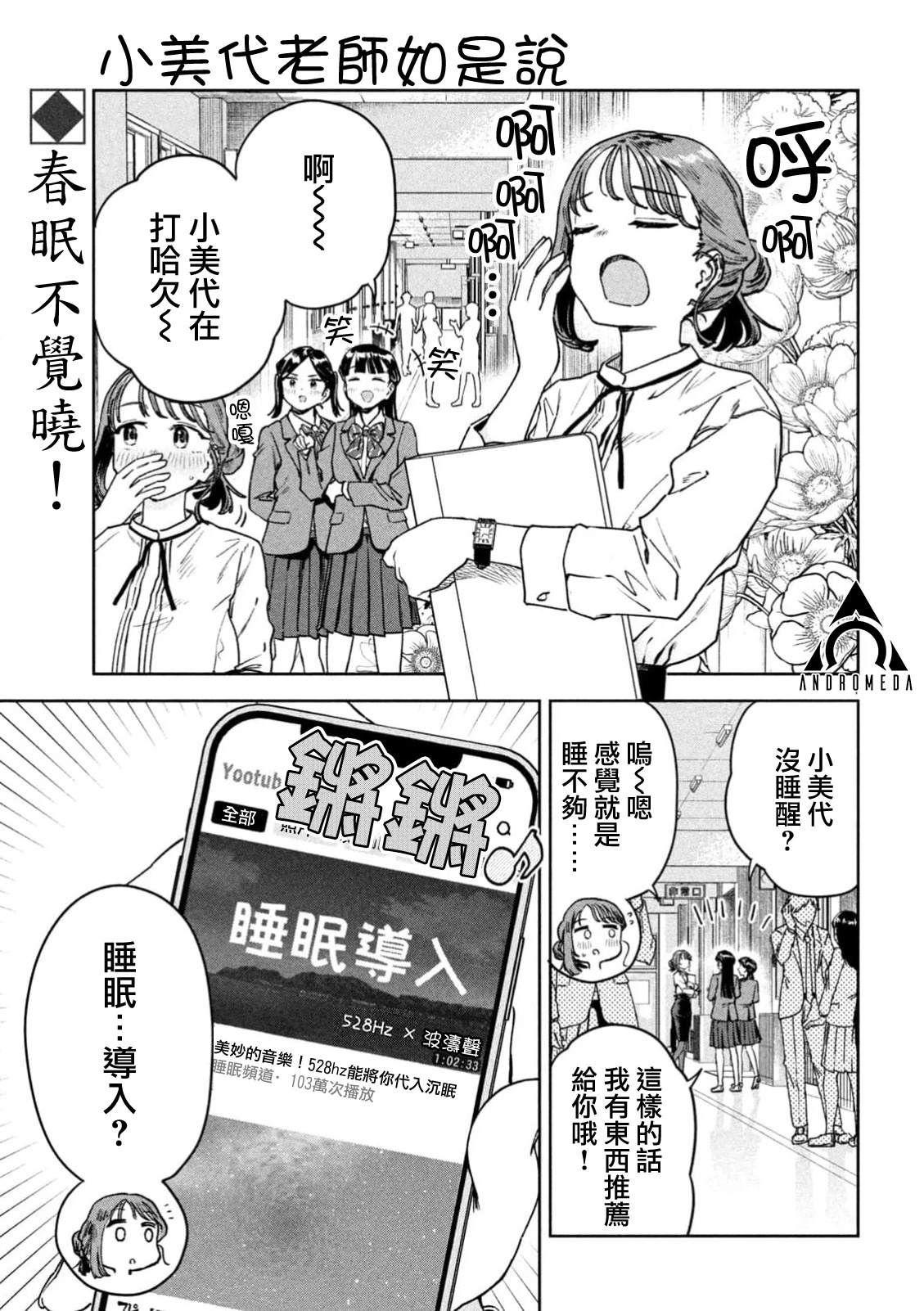 小美代老师如是说 第80话 第1页