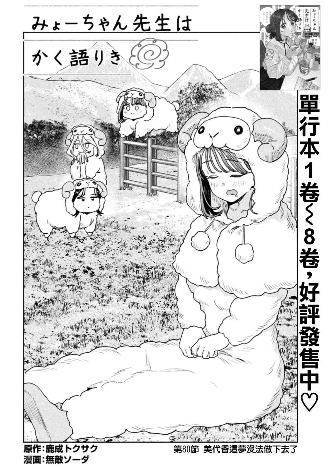 小美代老师如是说 第80话 第2页