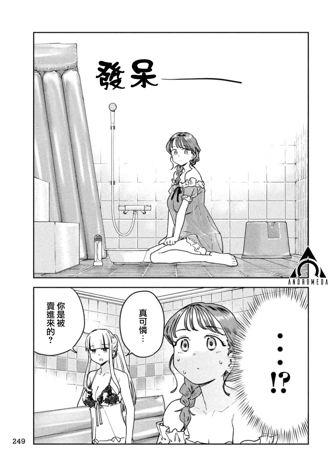 小美代老师如是说 第80话 第11页
