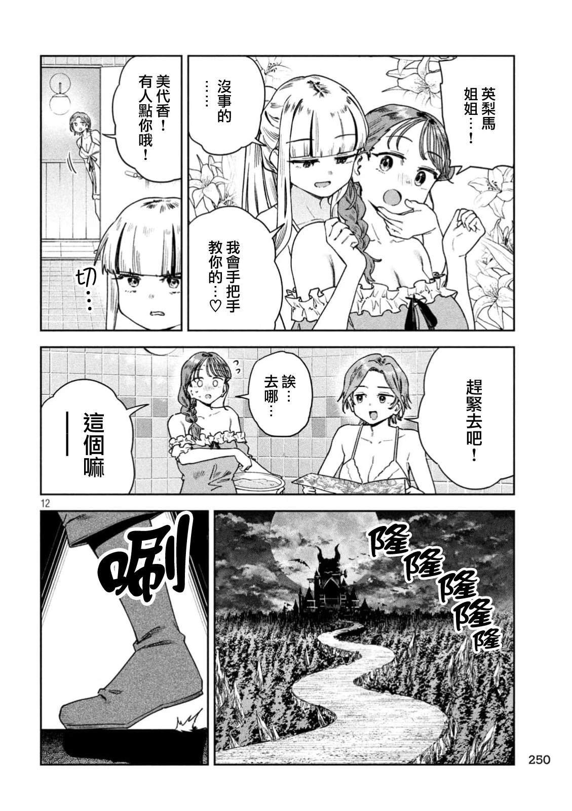 小美代老师如是说 第80话 第12页