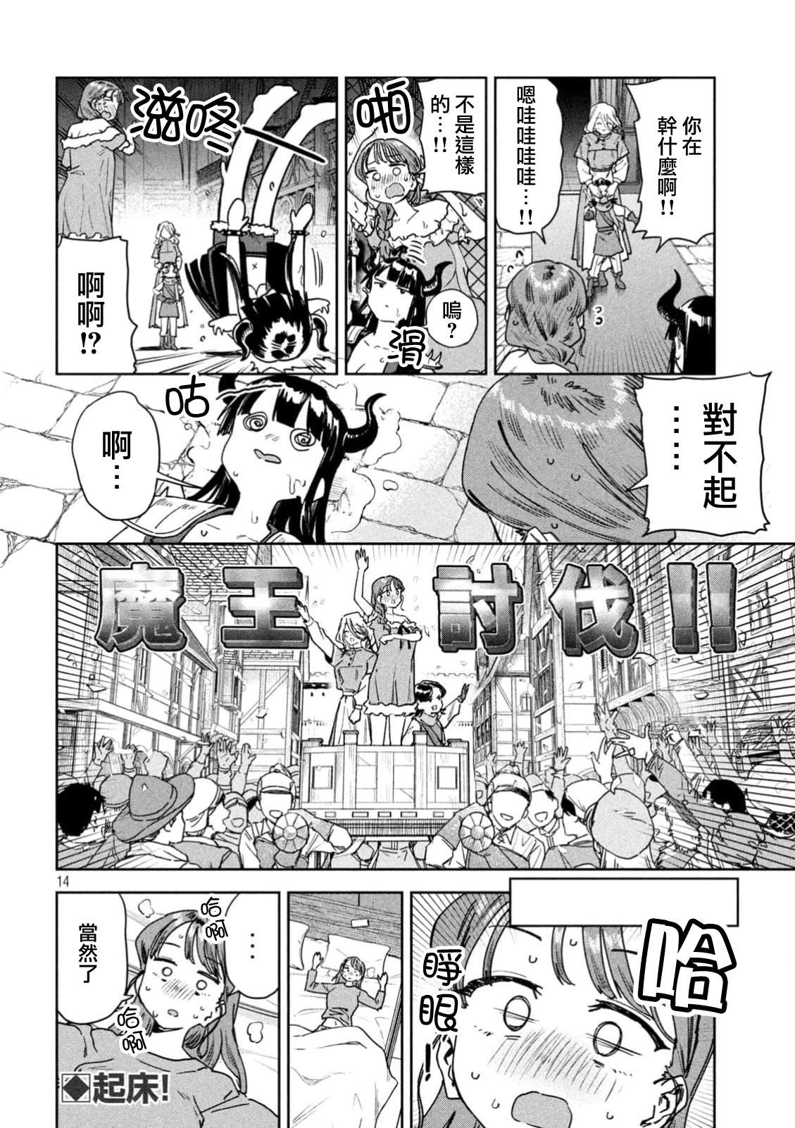 小美代老师如是说 第80话 第14页