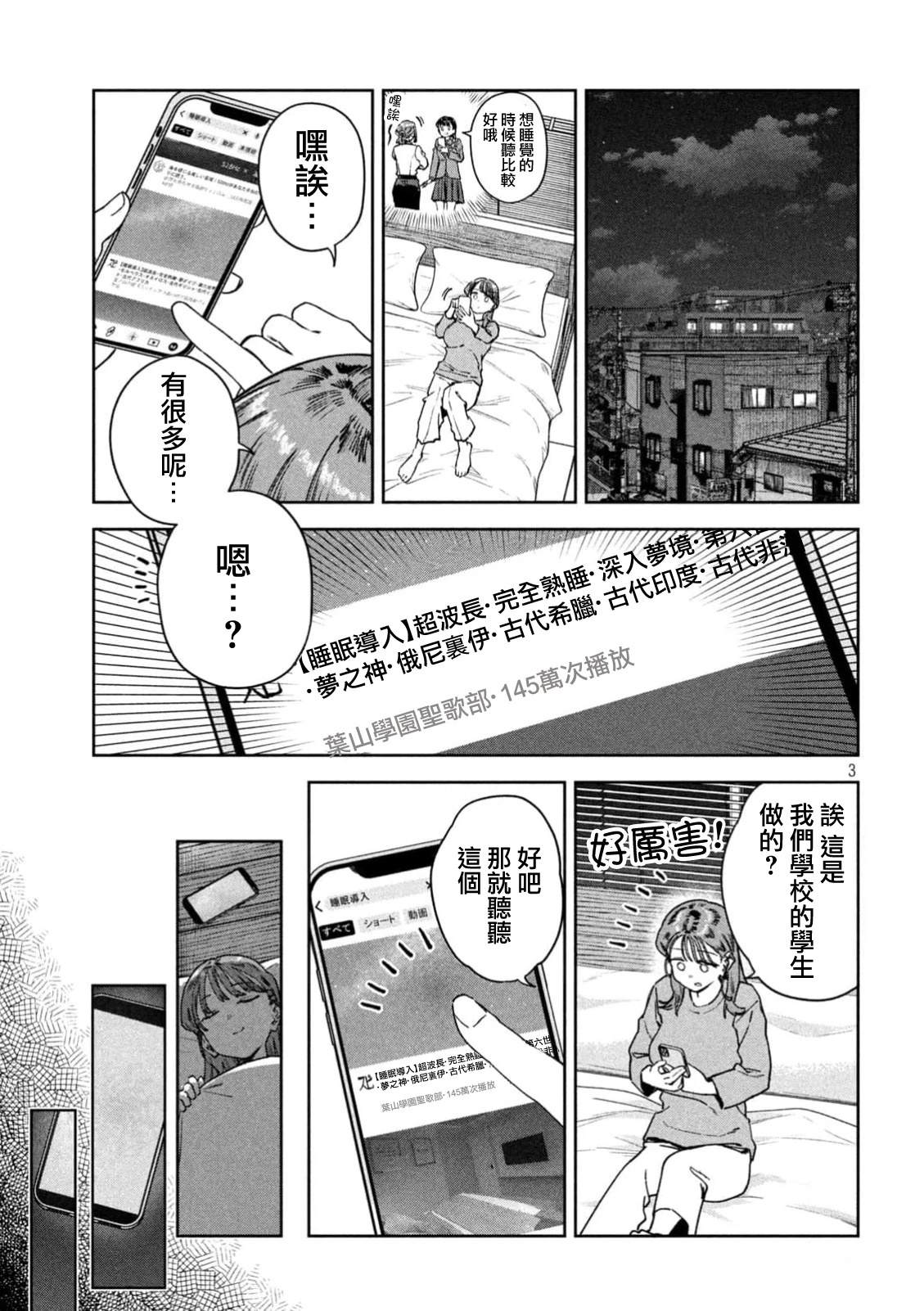 小美代老师如是说 第80话 第3页