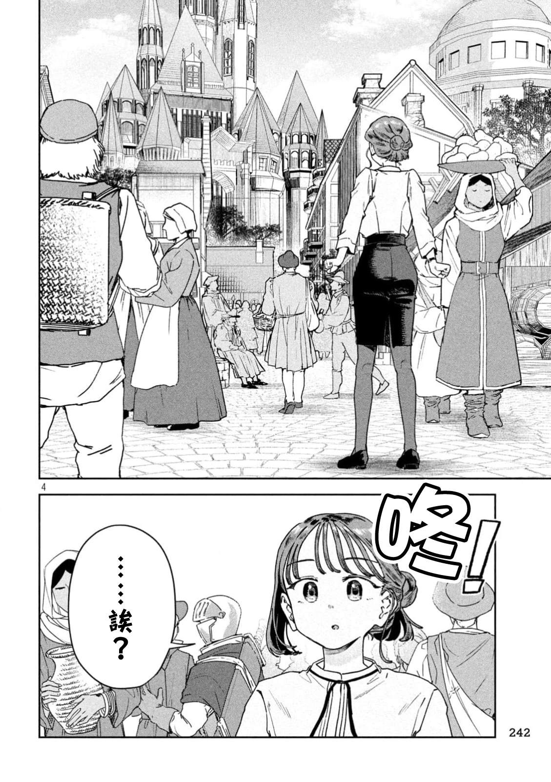 小美代老师如是说 第80话 第4页