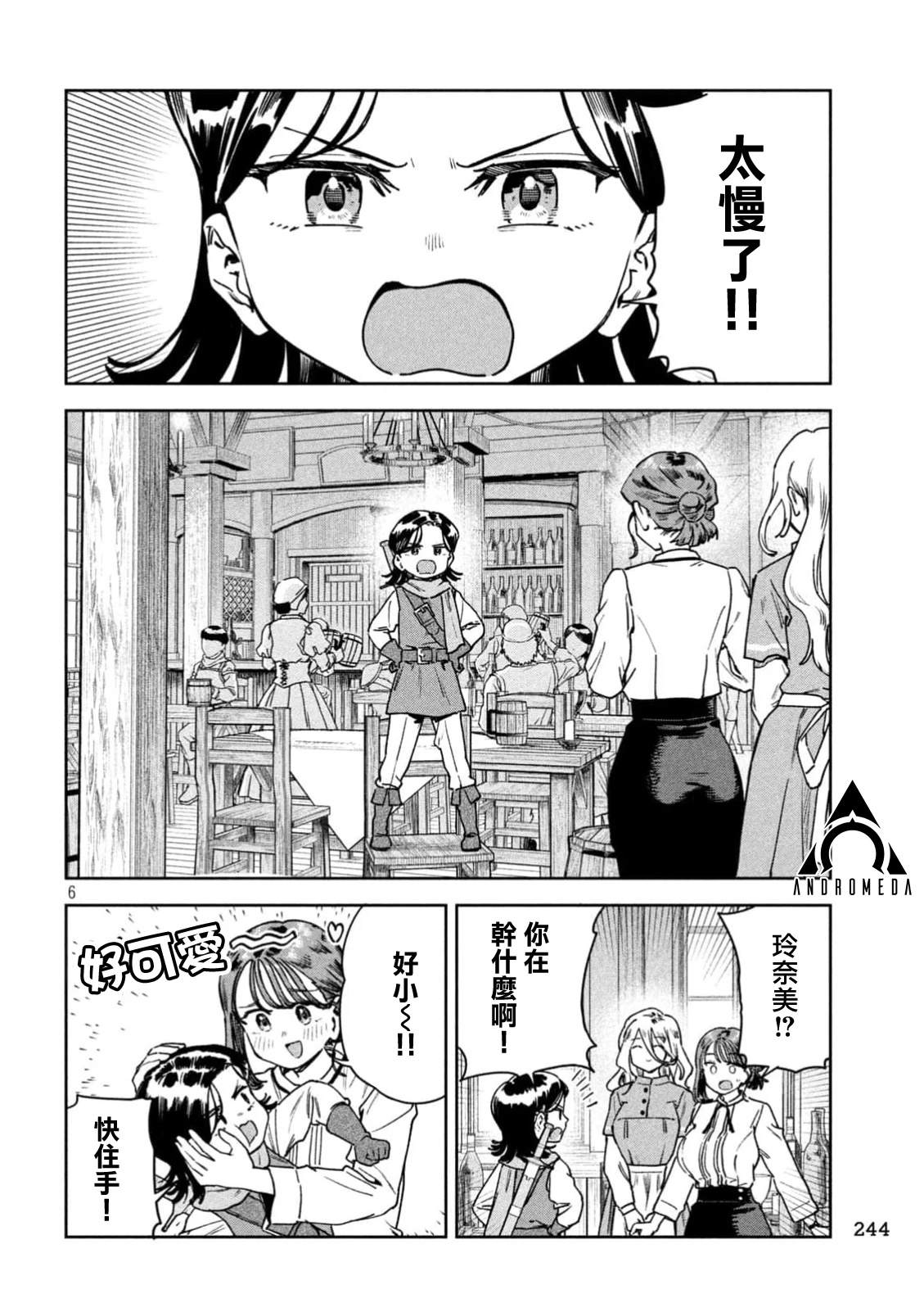 小美代老师如是说 第80话 第6页
