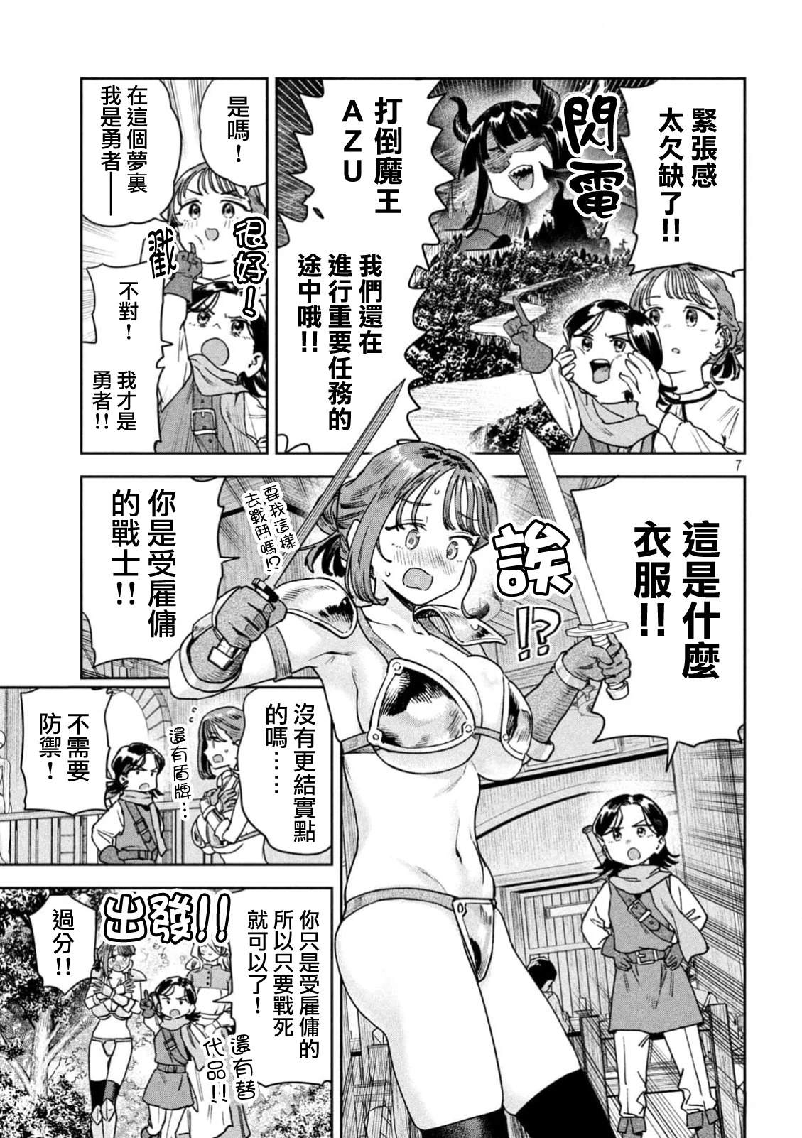 小美代老师如是说 第80话 第7页