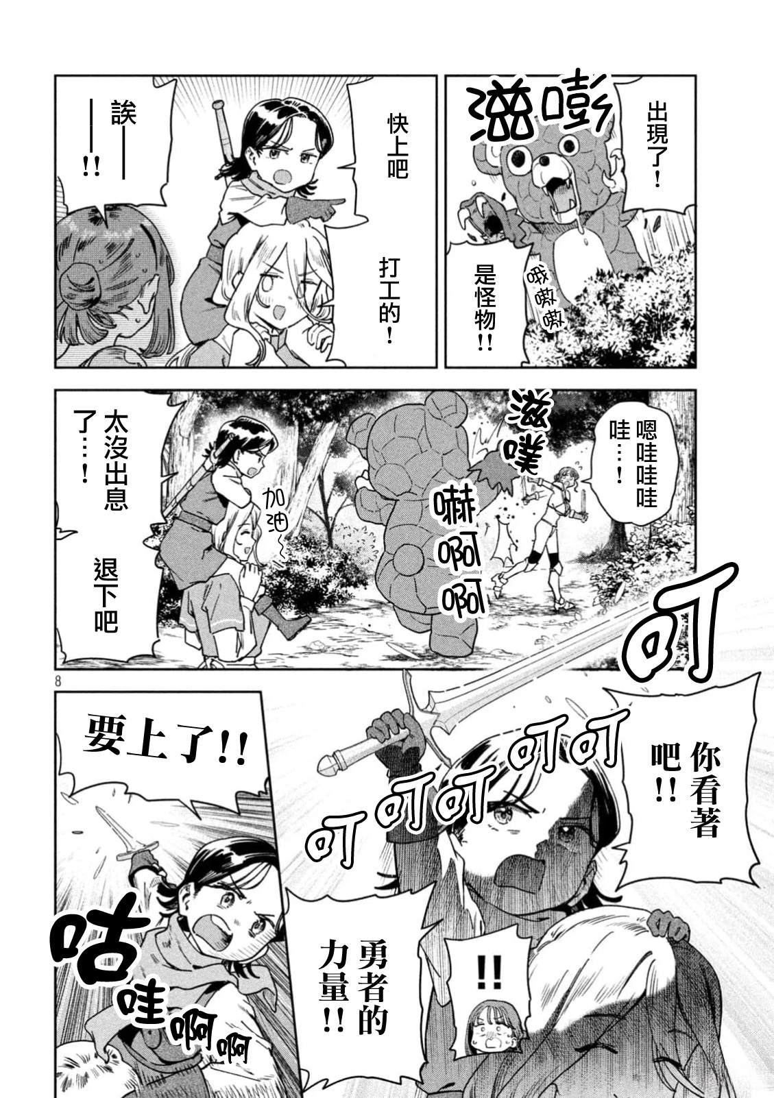 小美代老师如是说 第80话 第8页