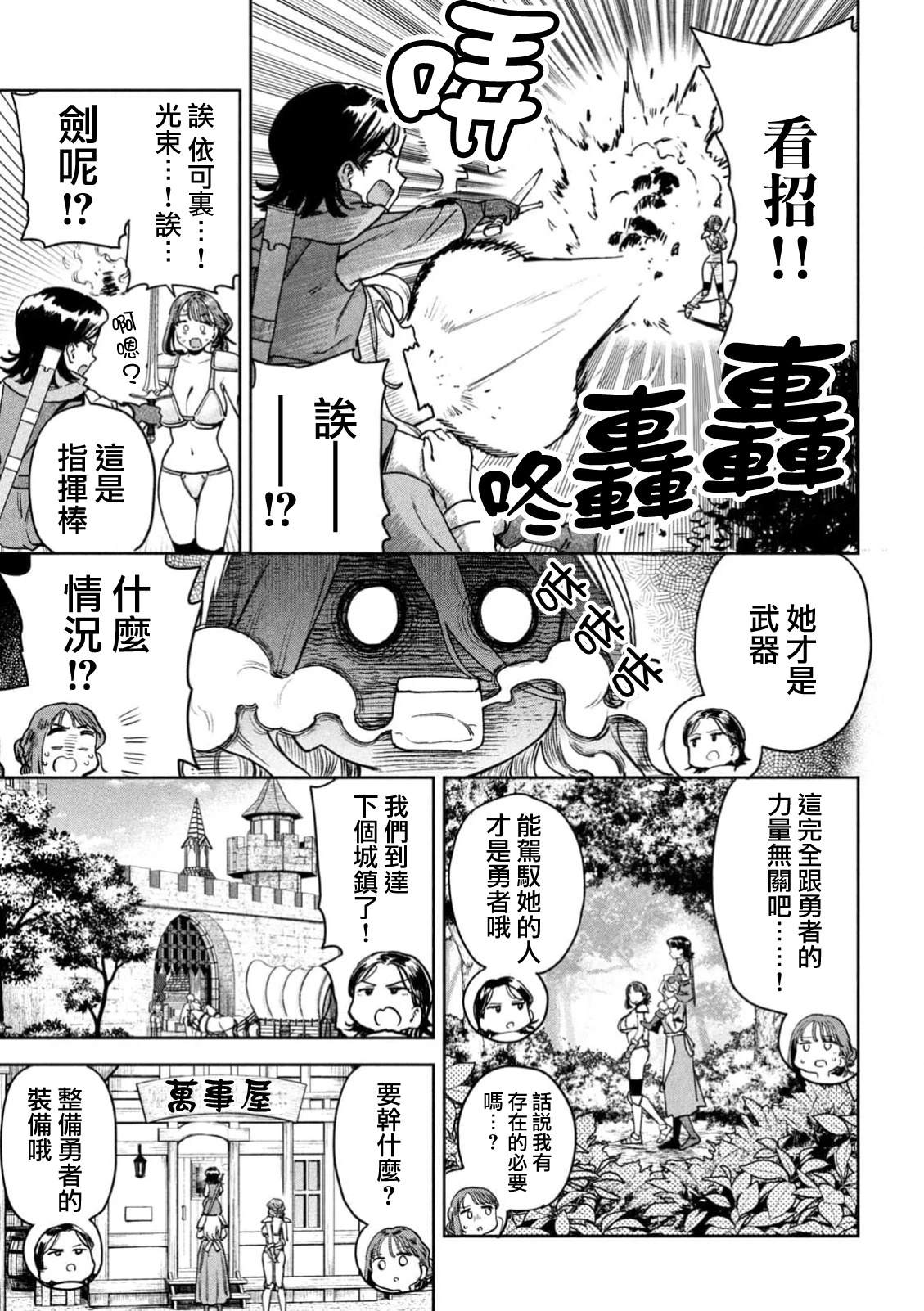 小美代老师如是说 第80话 第9页