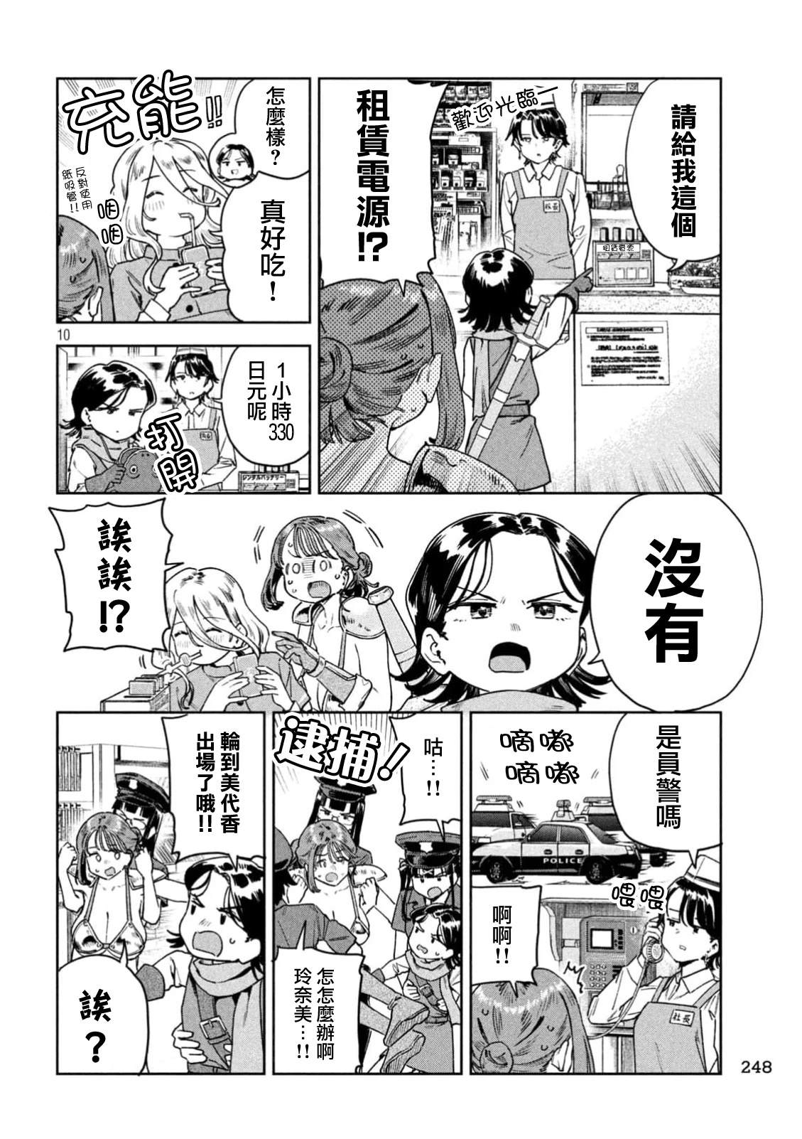 小美代老师如是说 第80话 第10页