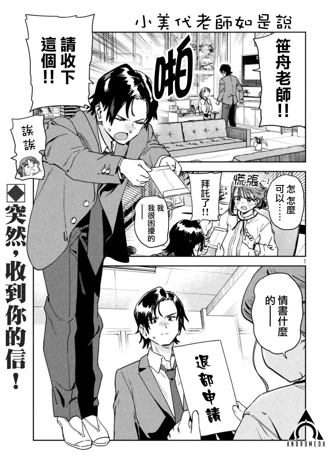 小美代老师如是说 第81话 第1页