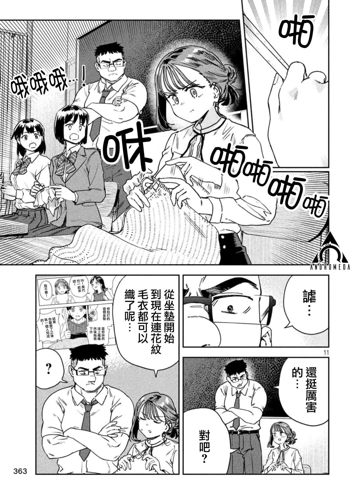 小美代老师如是说 第81话 第11页
