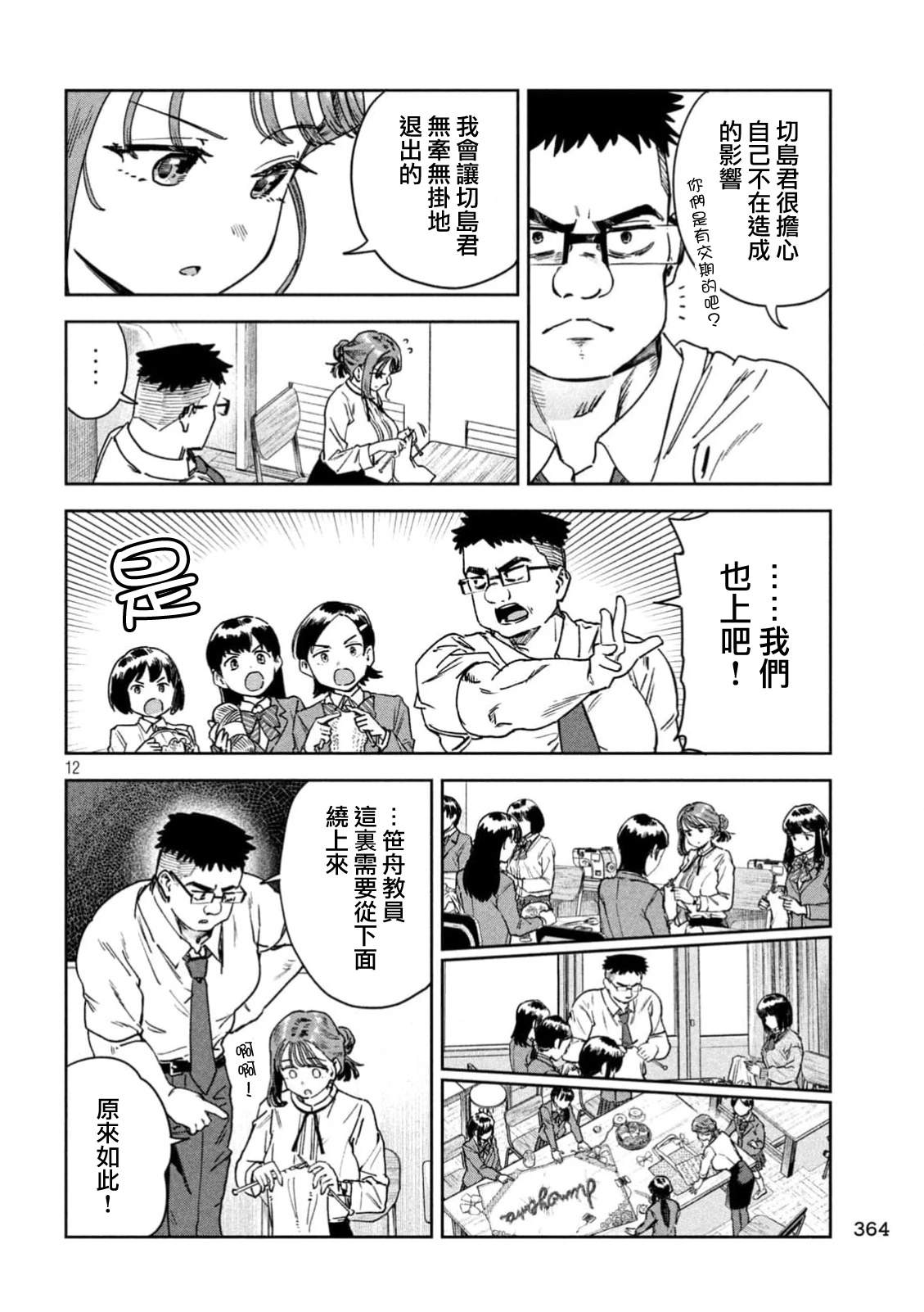 小美代老师如是说 第81话 第12页