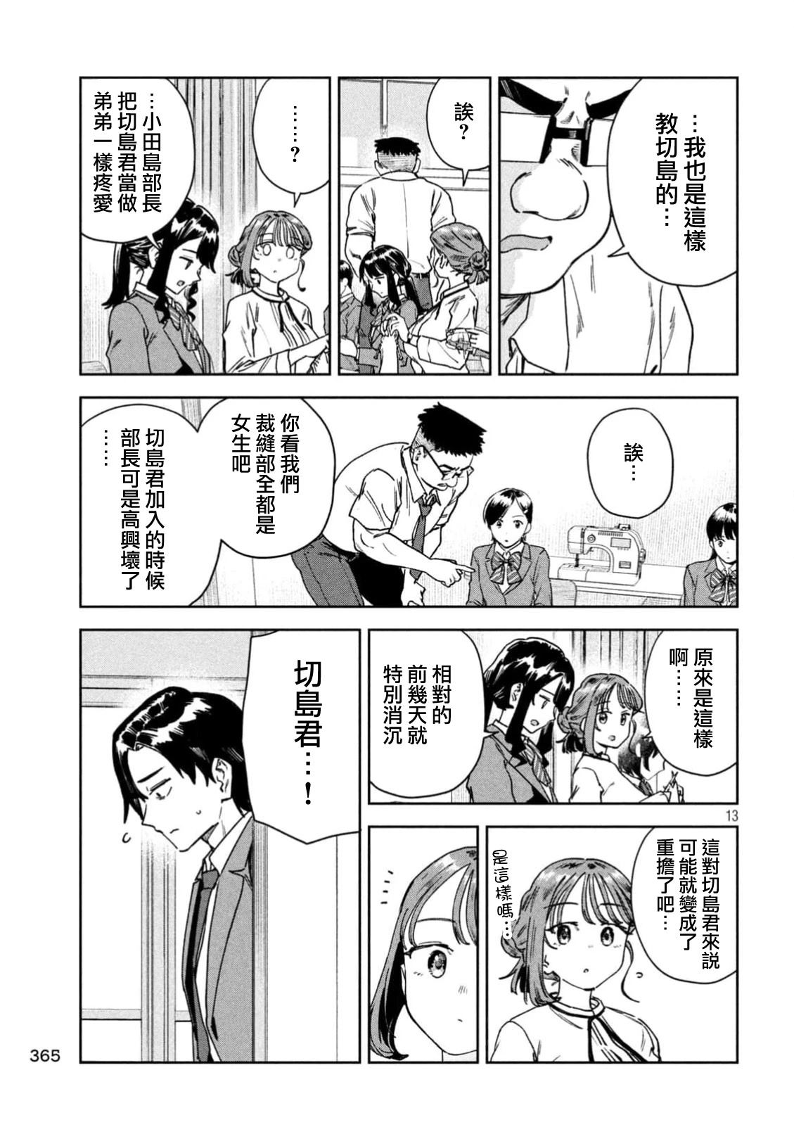 小美代老师如是说 第81话 第13页