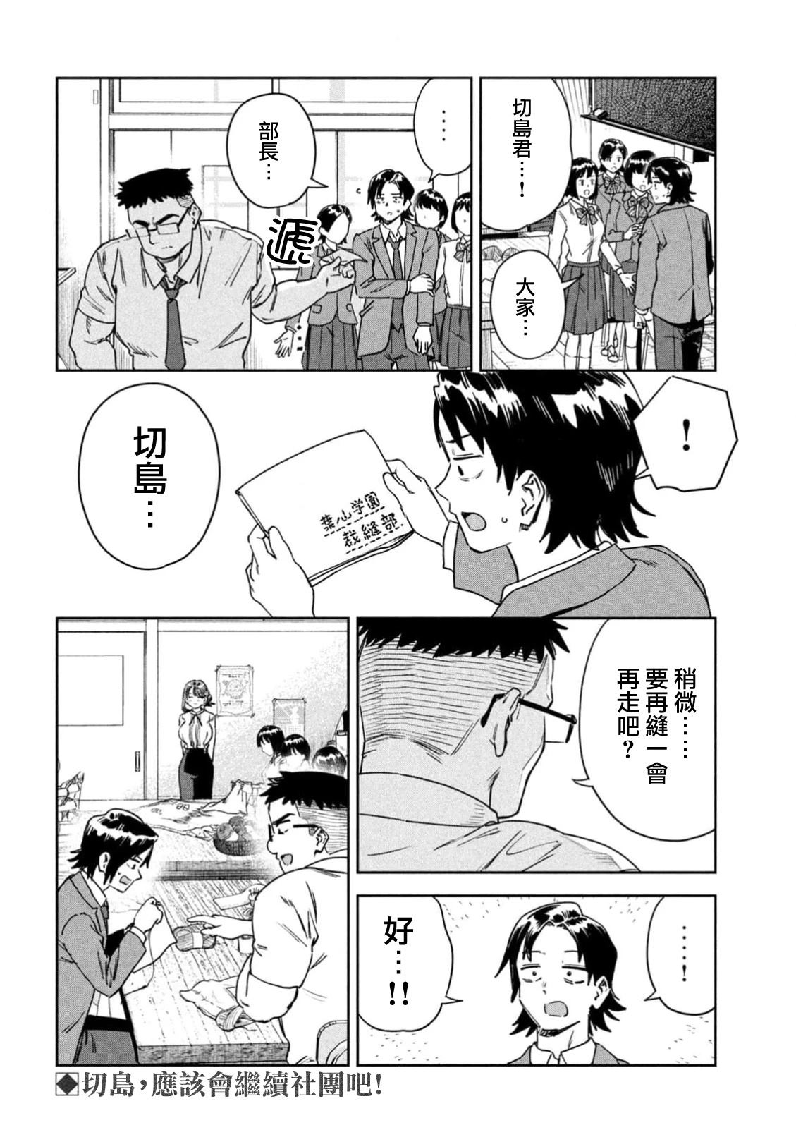 小美代老师如是说 第81话 第14页
