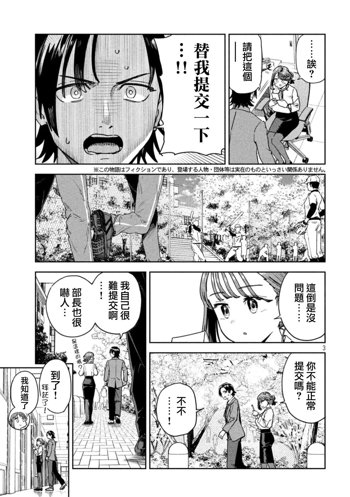 小美代老师如是说 第81话 第3页
