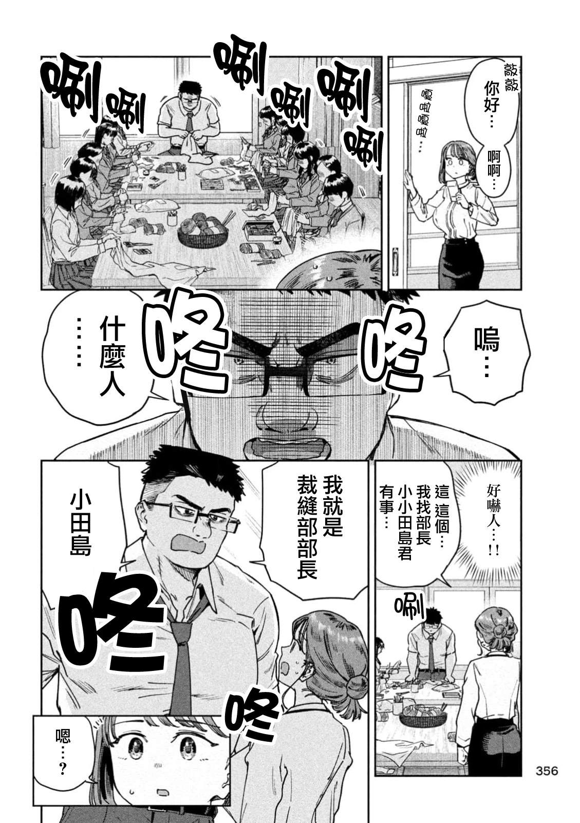 小美代老师如是说 第81话 第4页