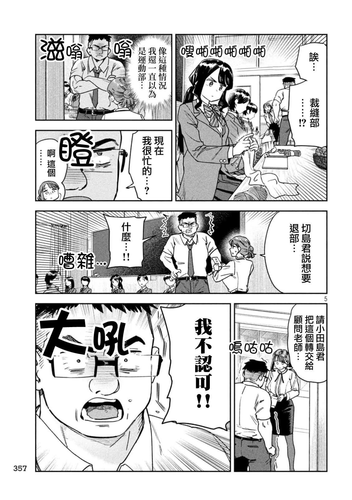 小美代老师如是说 第81话 第5页