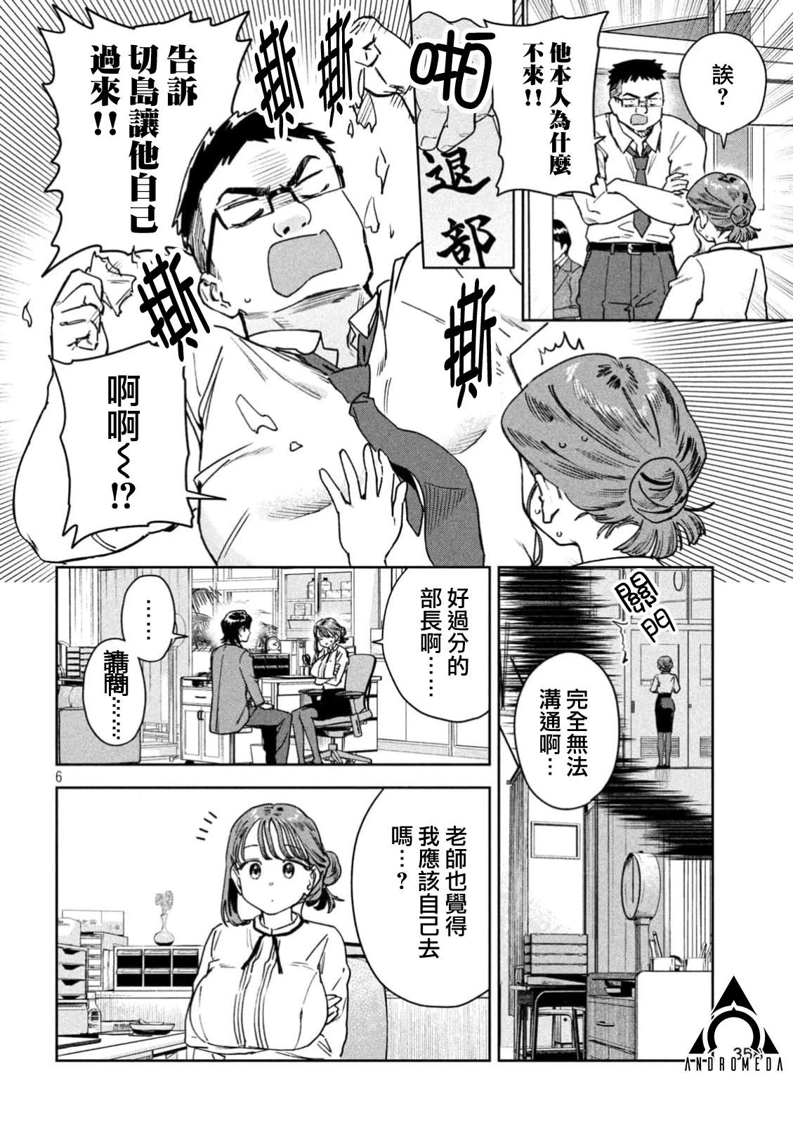 小美代老师如是说 第81话 第6页