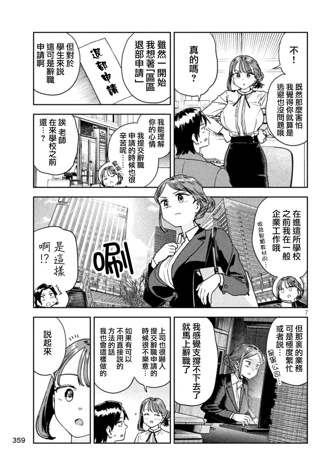 小美代老师如是说 第81话 第7页