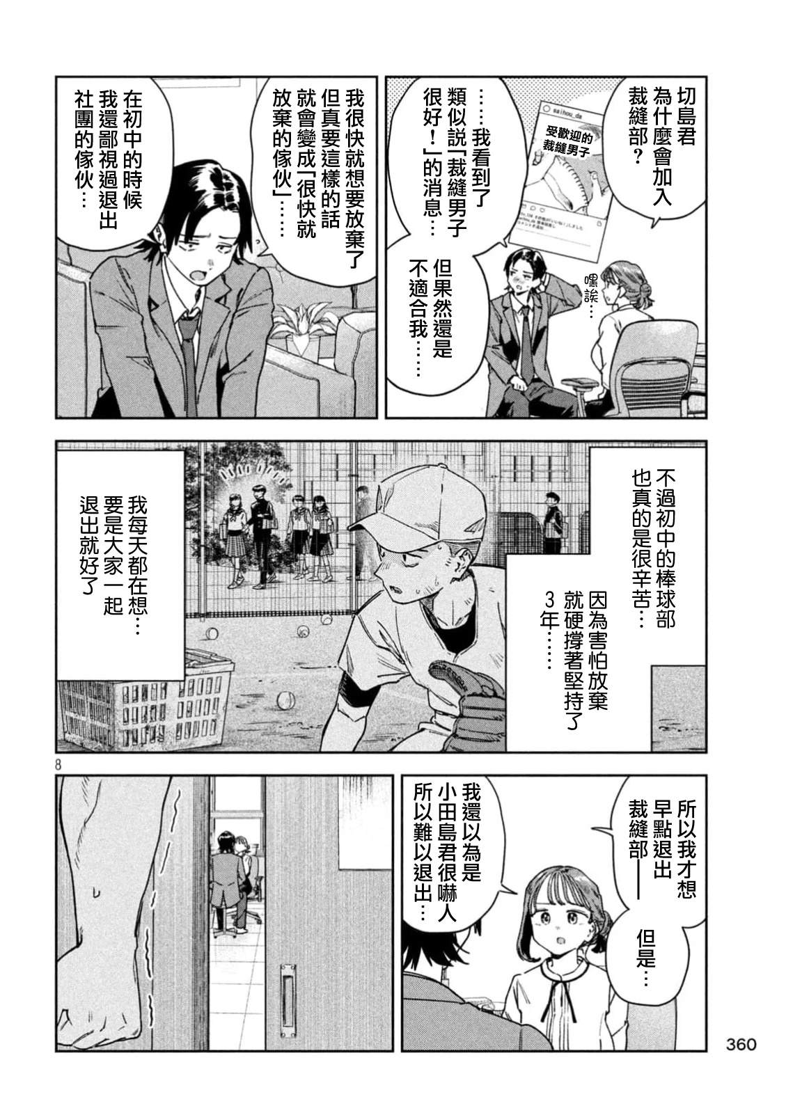 小美代老师如是说 第81话 第8页