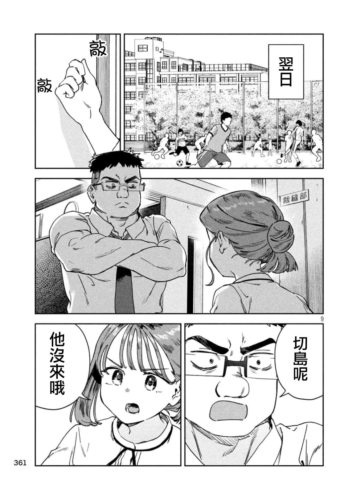 小美代老师如是说 第81话 第9页