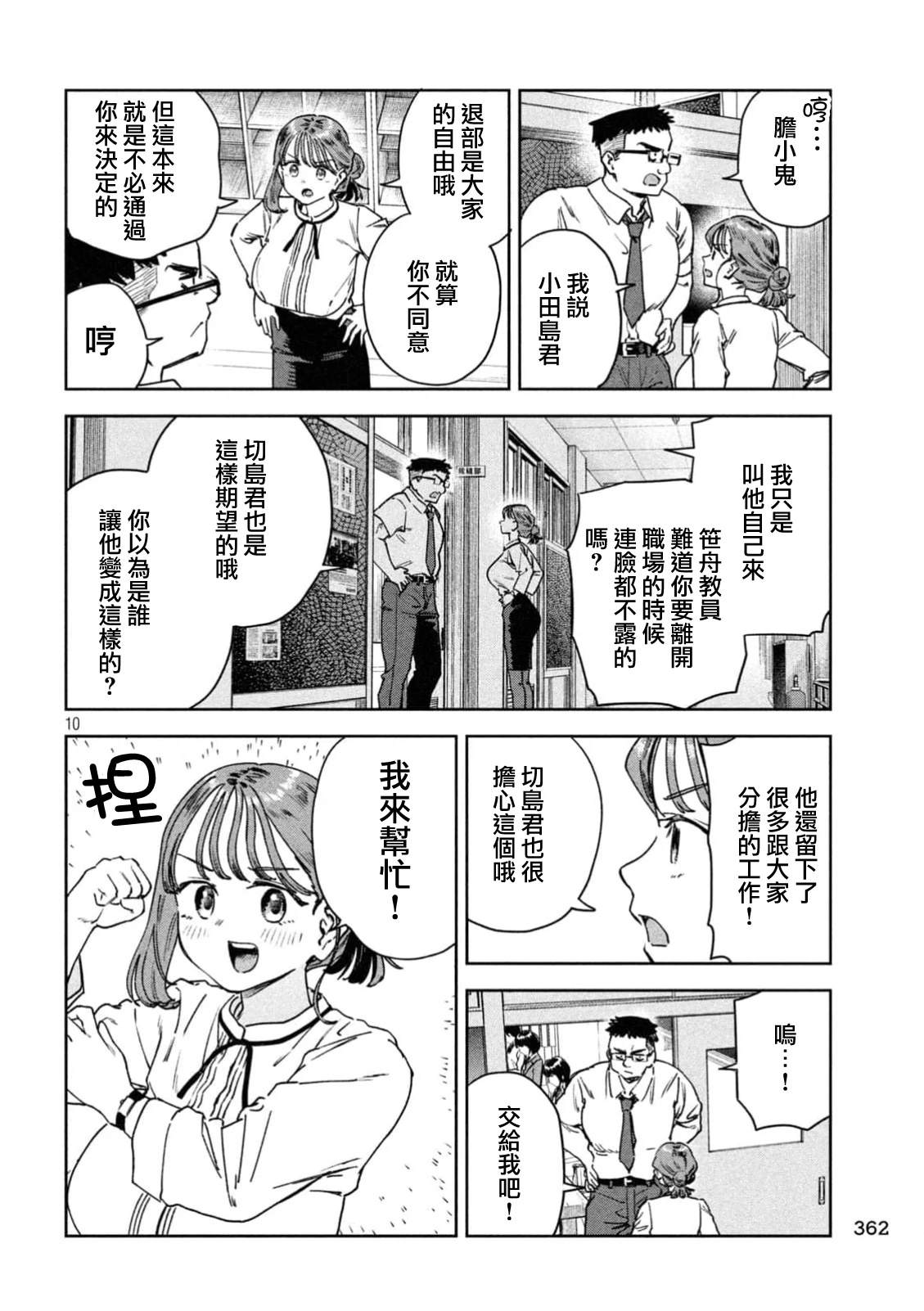 小美代老师如是说 第81话 第10页
