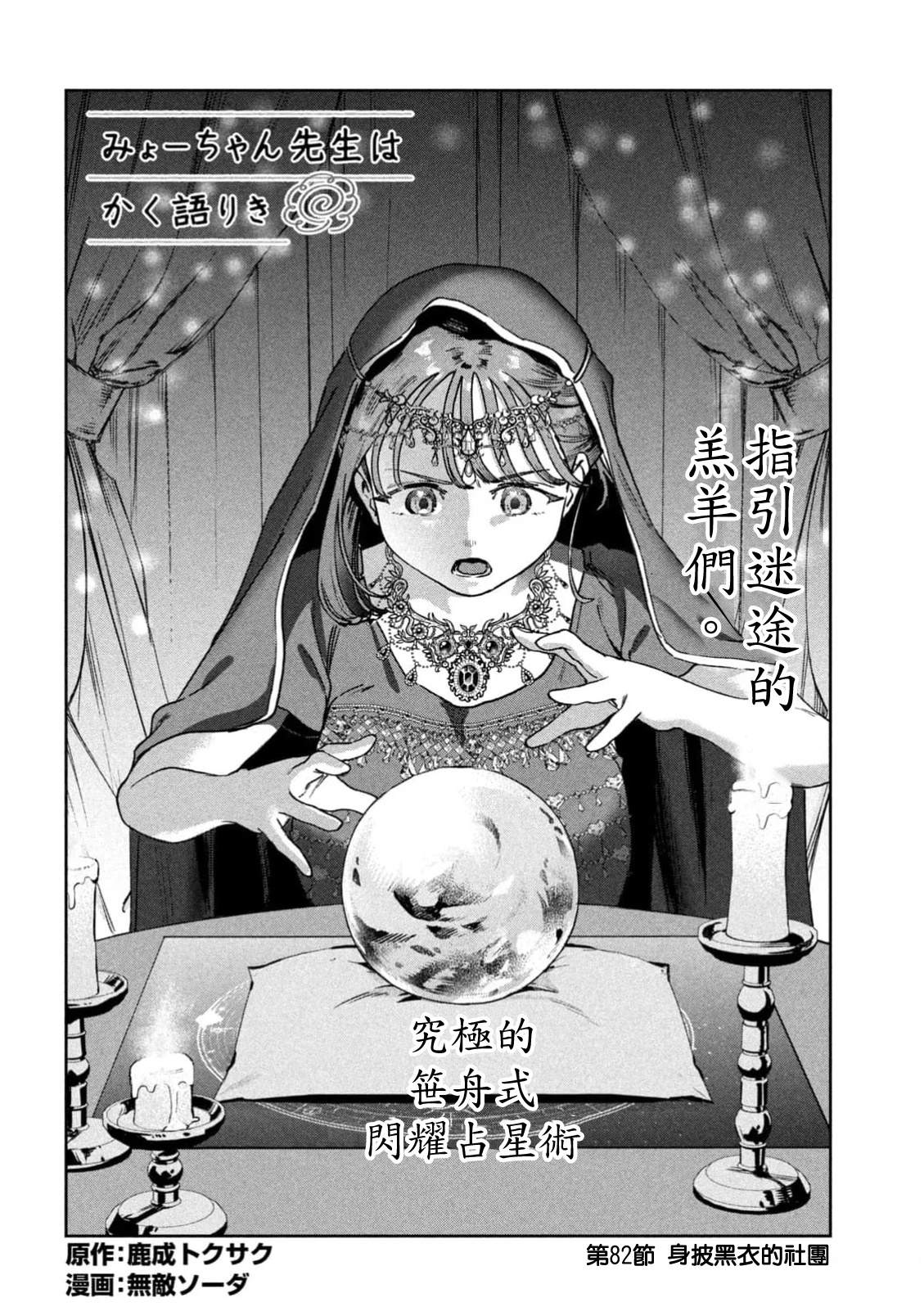 小美代老师如是说 第82话 第2页