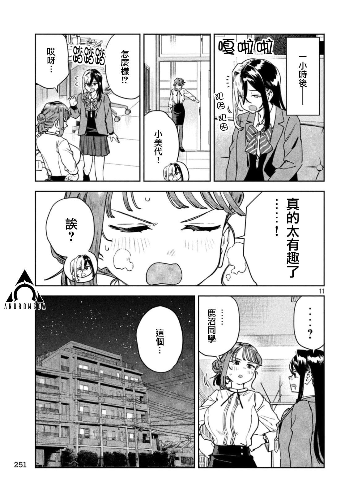 小美代老师如是说 第82话 第11页