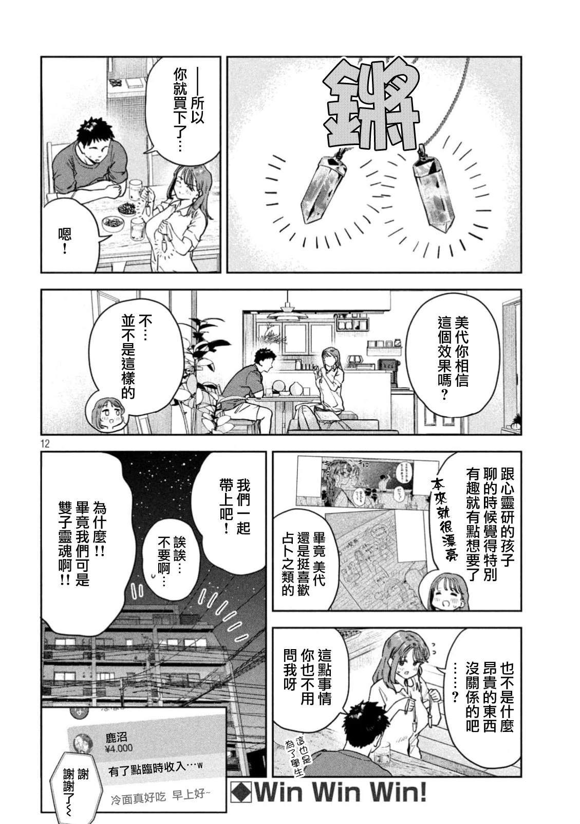 小美代老师如是说 第82话 第12页