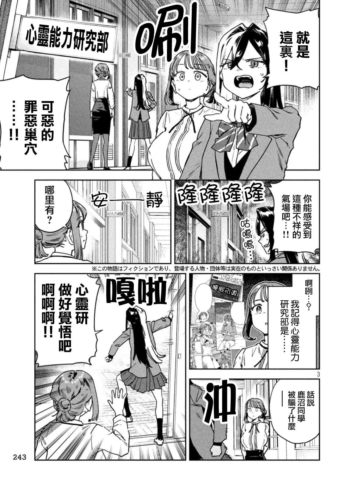 小美代老师如是说 第82话 第3页
