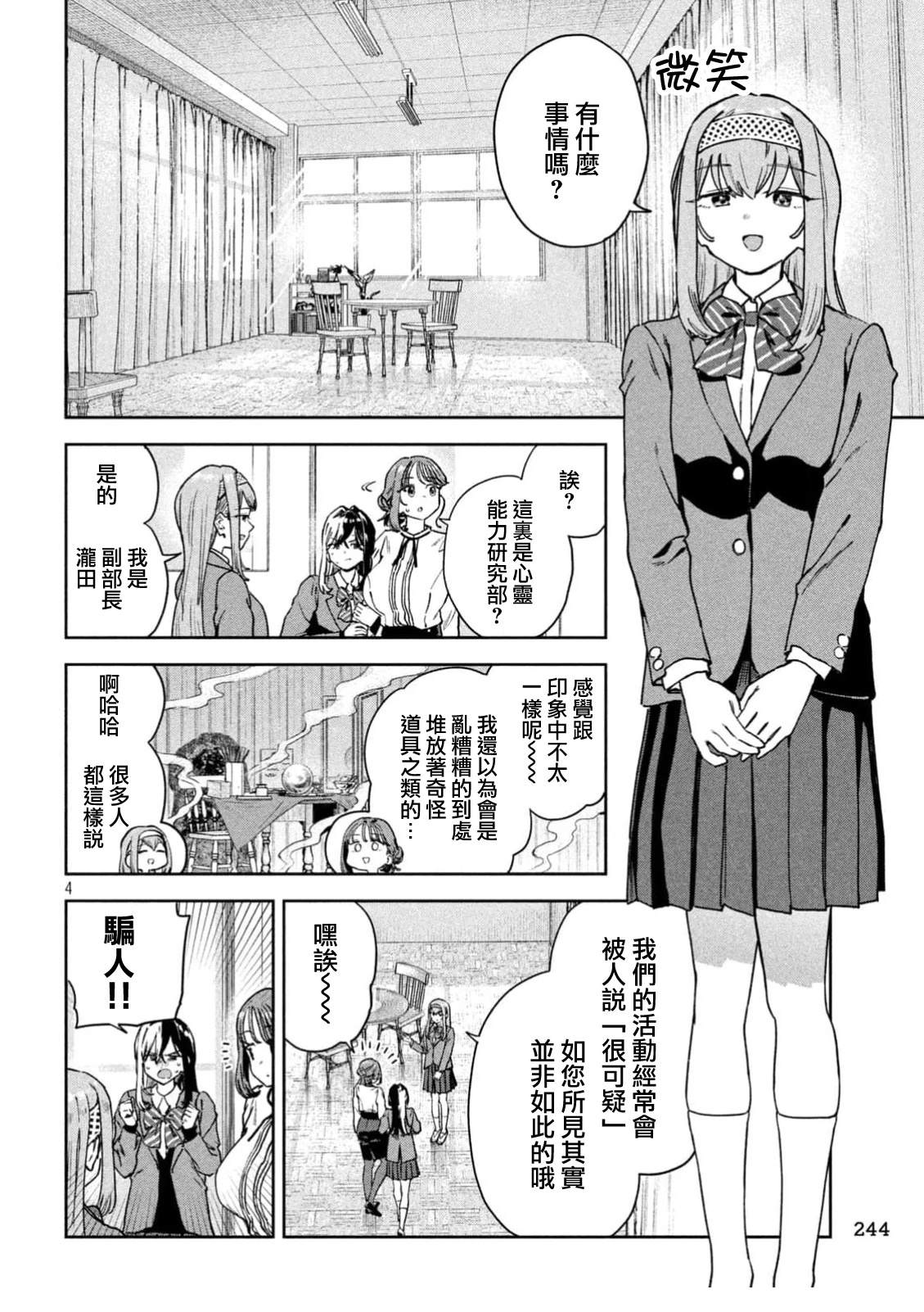 小美代老师如是说 第82话 第4页