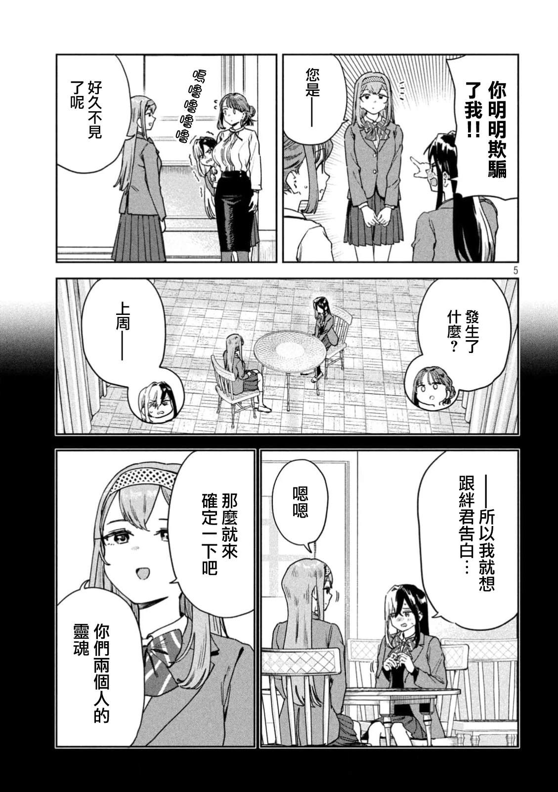 小美代老师如是说 第82话 第5页