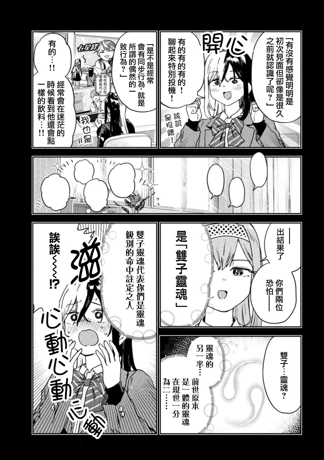 小美代老师如是说 第82话 第7页