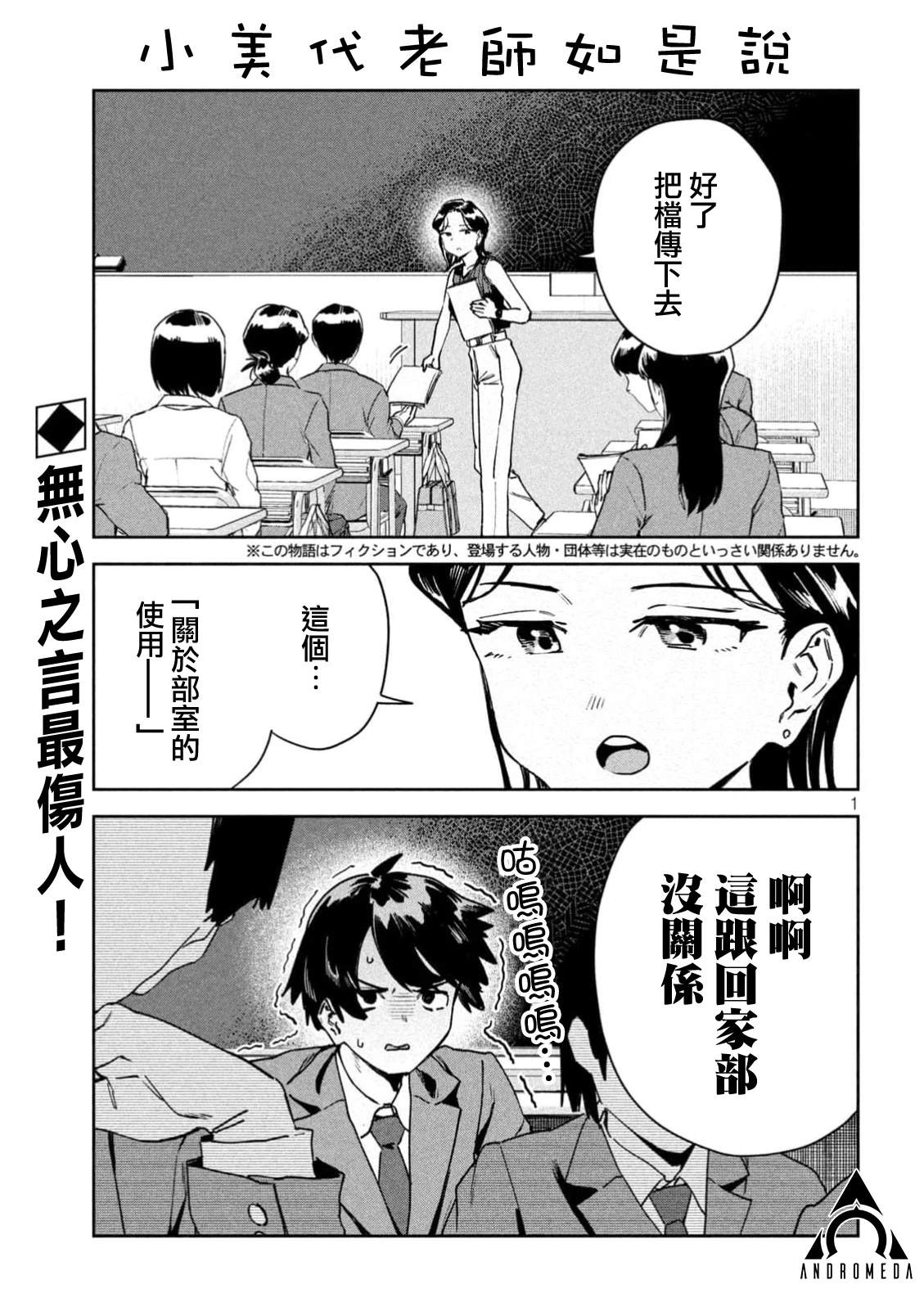 小美代老师如是说 第83话 第1页