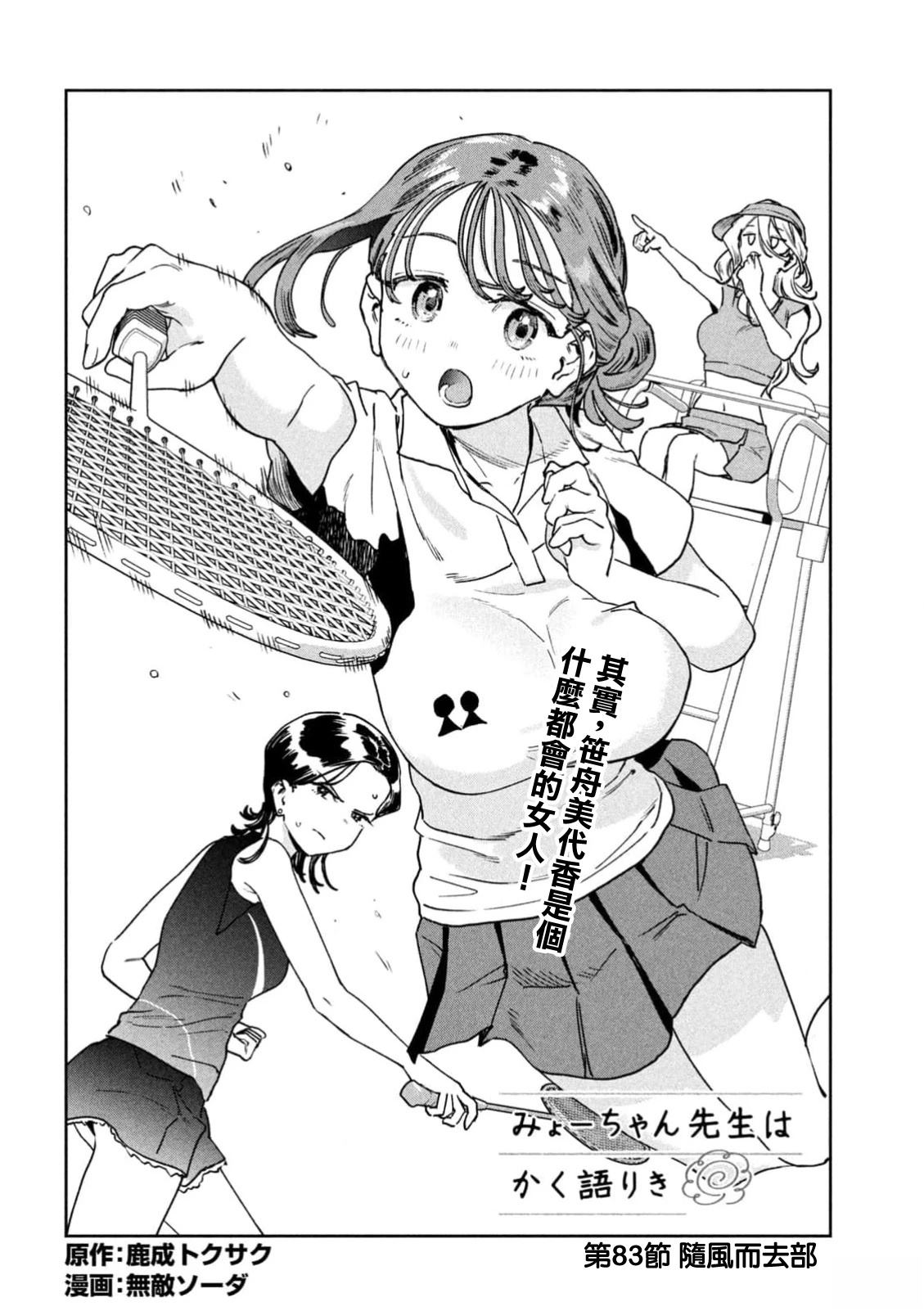 小美代老师如是说 第83话 第2页