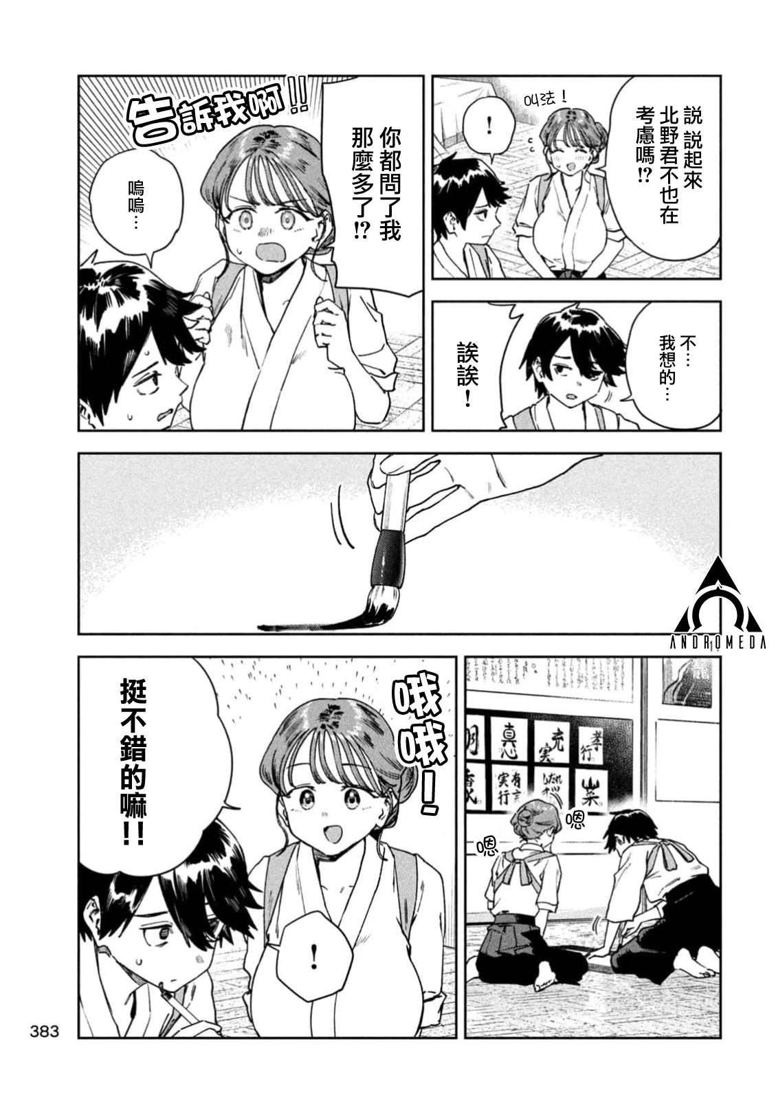 小美代老师如是说 第83话 第11页