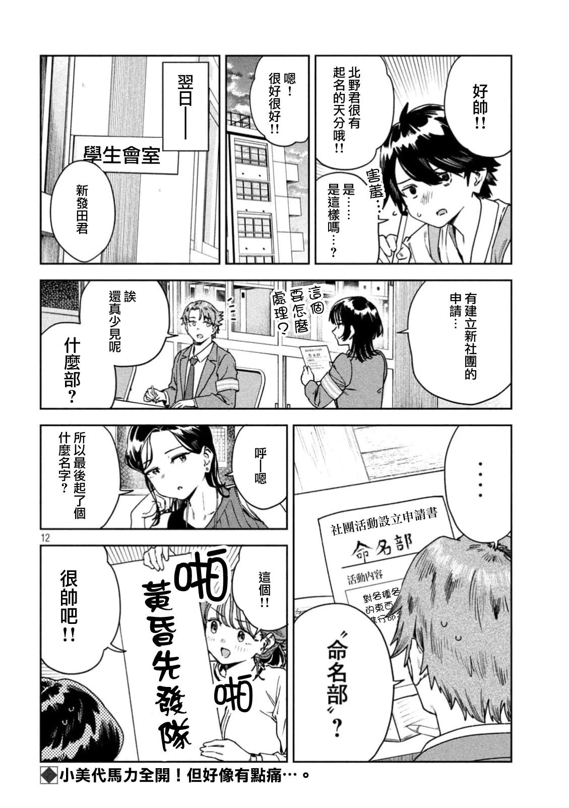 小美代老师如是说 第83话 第12页