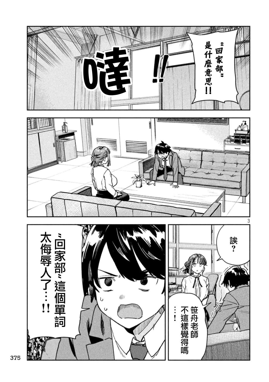 小美代老师如是说 第83话 第3页