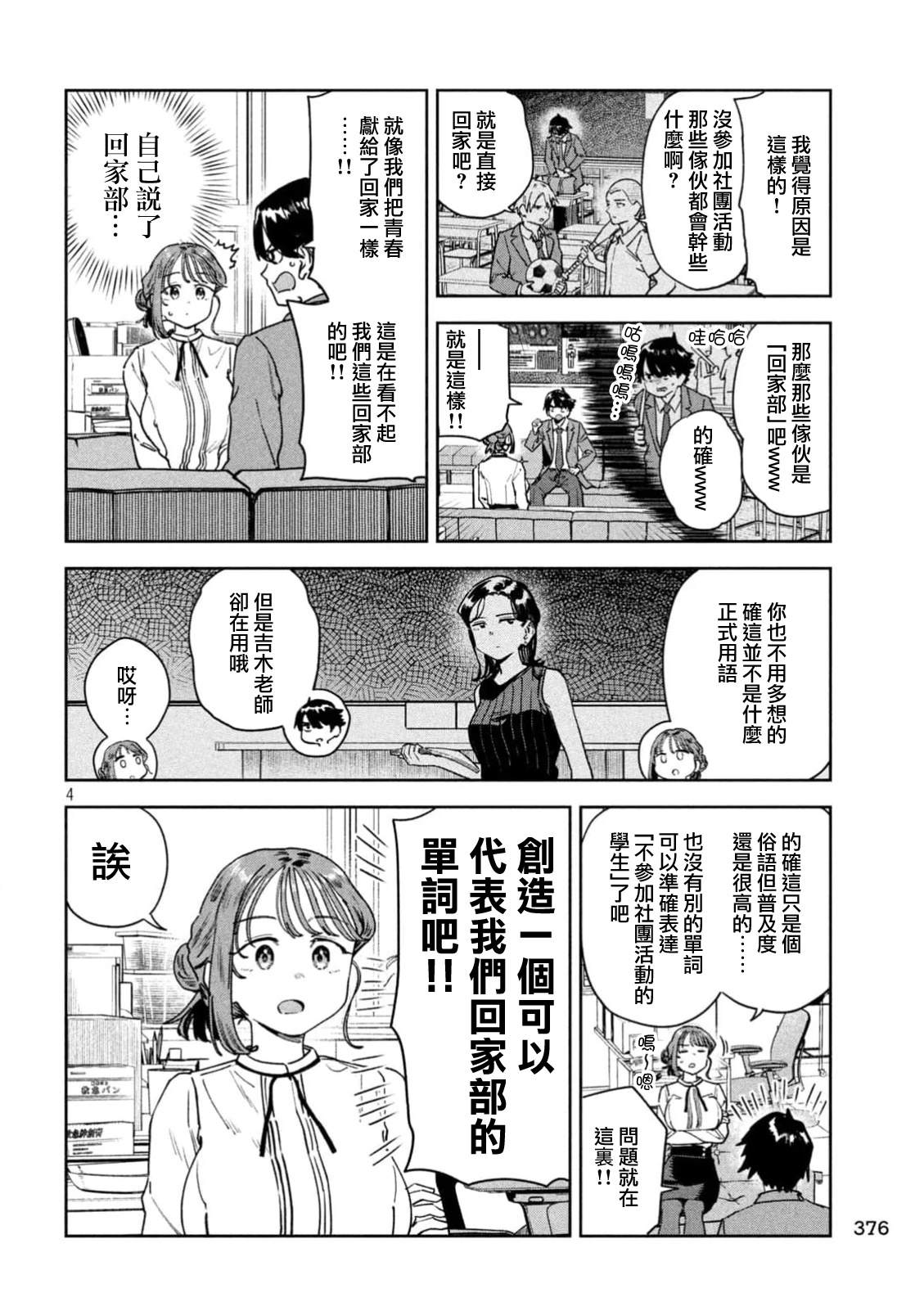 小美代老师如是说 第83话 第4页